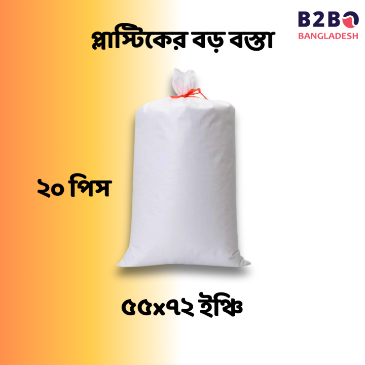 20 PCS Plastic Bosta, Durable Plastic PP Woven Bag/Sack
