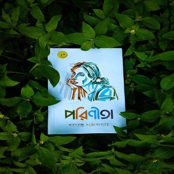 Porinita%20by%20Saratchandra%20Chattopadhyay%20(Paperback)%20-%20Porinita%20Book%20-%20Porineeta%20-%20Image%204