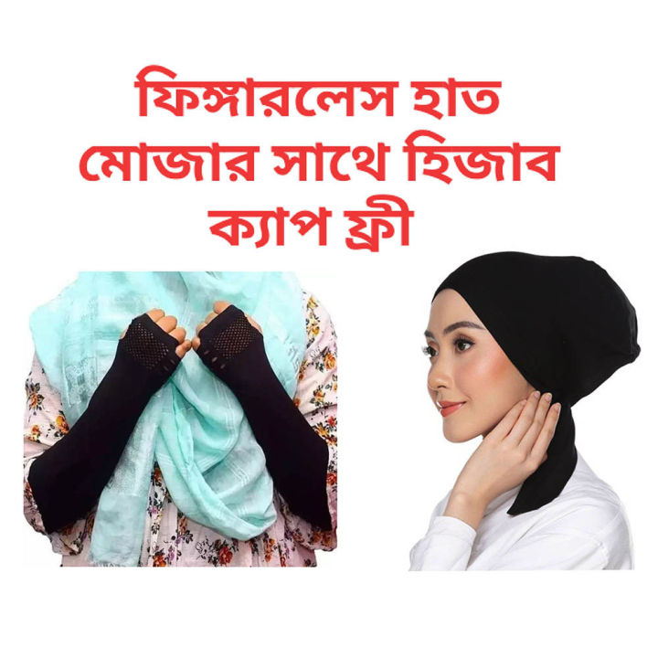 Fingerless%20hand%20gloves%20and%20inner%20hijab%20cap%20for%20women%20combo%20-%20Image%202