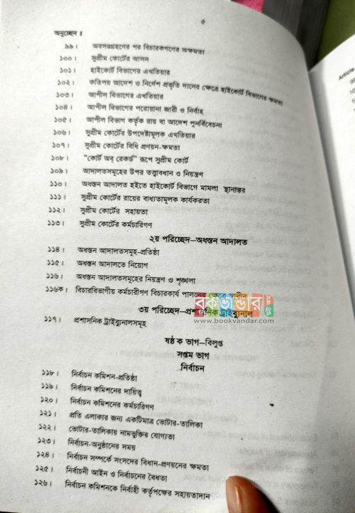 Constitution%20of%20the%20Peoples%20Republic%20of%20Bangladesh%20with%20Latest%20Amendment%20April-2016%20-%20Image%207