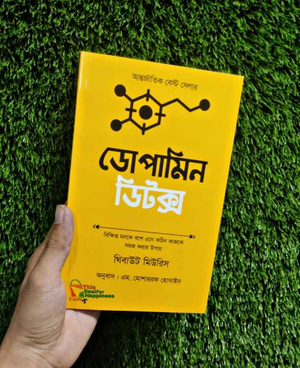 Dopamine%20Detox%20by%20Thibaut%20Meurisse%20(%20bangla%20Translation%20)%20M%20.%20MOSARAF%20HOSSAIN%20-%20Image%202
