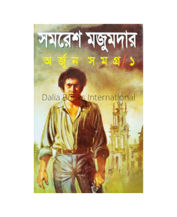Arjun%20Shamogro%20Part%201%20by%20Samaresh%20Majumder%20(%20%E0%A6%85%E0%A6%B0%E0%A7%8D%E0%A6%9C%E0%A7%81%E0%A6%A8%20%E0%A6%B8%E0%A6%AE%E0%A6%97%E0%A7%8D%E0%A6%B0%20%E0%A7%A7%20-%20%E0%A6%B8%E0%A6%AE%E0%A6%B0%E0%A7%87%E0%A6%B6%20%E0%A6%AE%E0%A6%9C%E0%A7%81%E0%A6%AE%E0%A6%A6%E0%A6%BE%E0%A6%B0%20)%20-%20Book%20-%20Image%202
