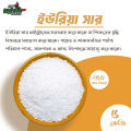 ইউরিয়া সার 5kg / Premium Urea Fertilizer / Organic Plant Food. 