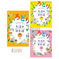 IRODORI Japanese for Life in Japan (3 Books Package) (black and white). 