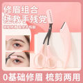 Eyebrow Trimming Set. 