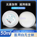 Medical White Vaseline Medicated Emollient Ointment Anti-Chapped Hands and Feet Moisturizing Moisturizing Moisturizing Moisturizing Moisturizing Cream for Adults and Children 50g.