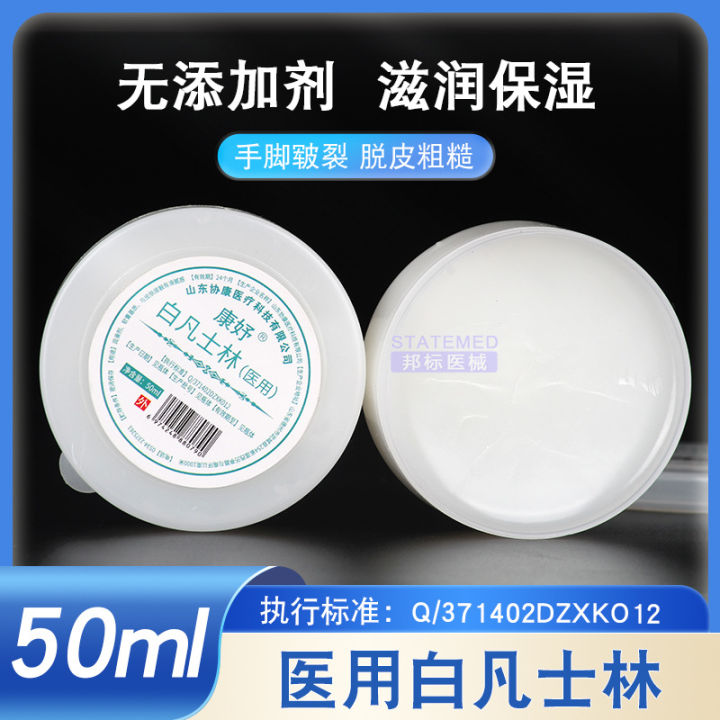 Medical White Vaseline Medicated Emollient Ointment Anti-Chapped Hands and Feet Moisturizing Moisturizing Moisturizing Moisturizing Moisturizing Cream for Adults and Children 50g