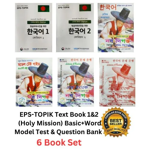 EPS-TOPIK%20Korean%20Language%20Book%201&2%20+%20Basic%20,%20Model%20Test%20&%20Question%20Bank%20Book%20(Holy%20Mission)%20-%20Image%203