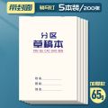 B5 iron nail partition scratch paper wholesale student cowhide thickened blank draft book special math calculus for postgraduate entrance examination.