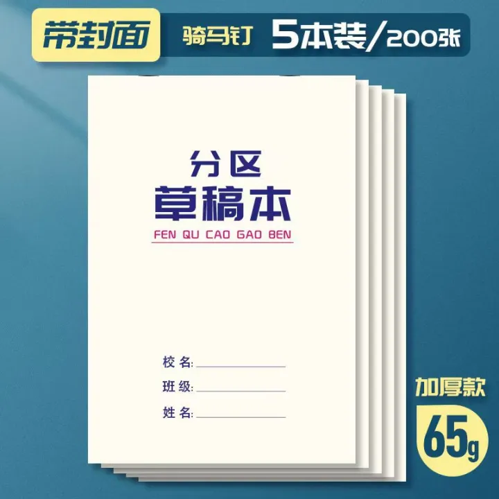 B5%20iron%20nail%20partition%20scratch%20paper%20wholesale%20student%20cowhide%20thickened%20blank%20draft%20book%20special%20math%20calculus%20for%20postgraduate%20entrance%20examination%20-%20Image%208
