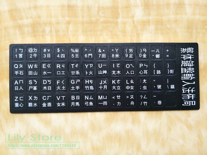 Taiwanese Computer Keyboard Laptop Pc 2Pcs Traditional Chinese Taiwan Phonetic Keyboard Stickers ...