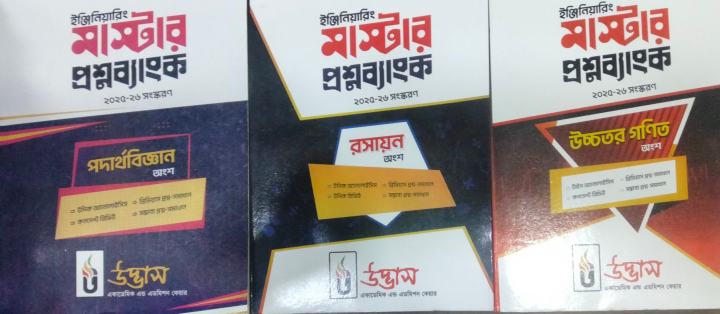 Udvash%20Versity%20Ka%20Master%20Question%20Bank%20&%20Engineering%20Master%20Question%20Bank%20(7%20Books)%202025-26%20-%20Image%202