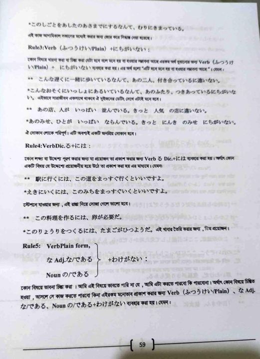 Sharifs%20JLPT%20Minna%20No%20Nihongo%20N3%20Bangla%20(4th%20Edition)%20(Newsprint)%20-%20Image%207