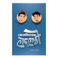 Programminger Choddogoshti by Jhankar Mahbub. 