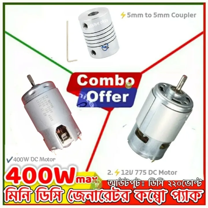 400W DC Generator Motor + 12V 775 DC Motor + Gimbal Joint Coupler Combo Pack Similar DN-8112 DN-6612