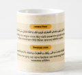 White Ceramic Mug With Ramadan Sehri and Iftar Dua. 