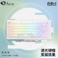 Akko Clear Transparent Keycaps Ice cube ASA height large set full set of white translucent light boneless 155 keys. 