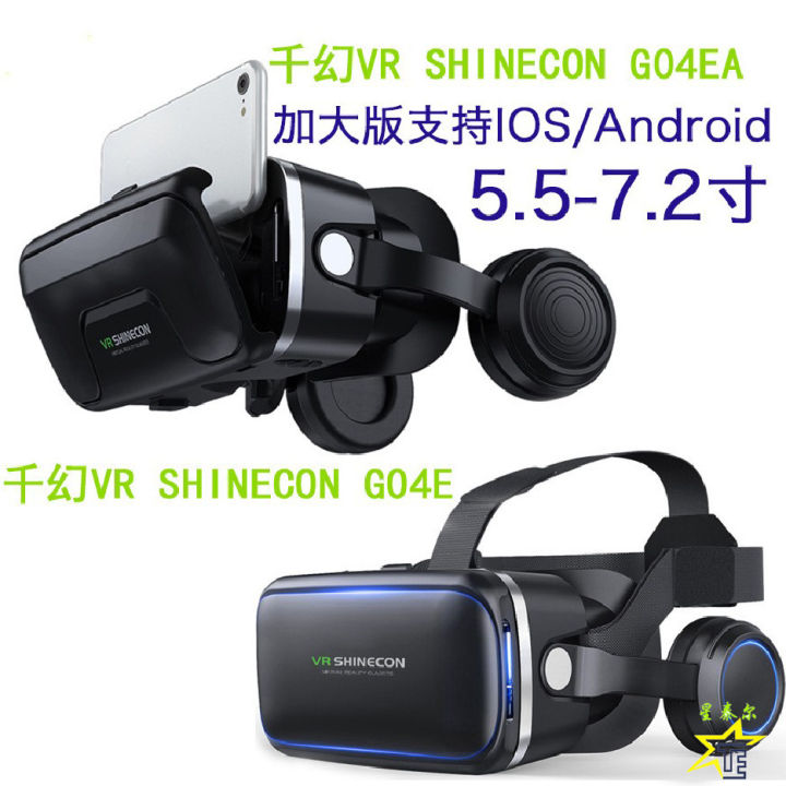 VRSHINECON VR glasses Qianhuan 6th generation G04E/A headset version mobile phone 3D