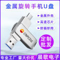 Metal rotating U disk type-c computer mobile phone dual-purpose USB disk 256G large capacity high speed dual interface U disk wholesale. 