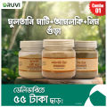 Skin Care Combo 1 ( Multani Mati Powder 100gm + Amloki Powder 100gm + Neem Powder 100gm ) স্কিন কেয়ার কম্বো ১ ( মুলতানি মাটি গুরা ১০০গ্রাম + আমলকি গুরা ১০০ গ্রাম + নিম গুরা ১০০গ্রাম ). 