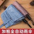 Creative simple business automatic sunny umbrella dual-use folding male and female students sunscreen and UV protection umbrella.