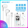 Sico E-S23 semi-in-ear compatibility, full HD lossless noise reduction quality, Type-C digital decoding headphones. 