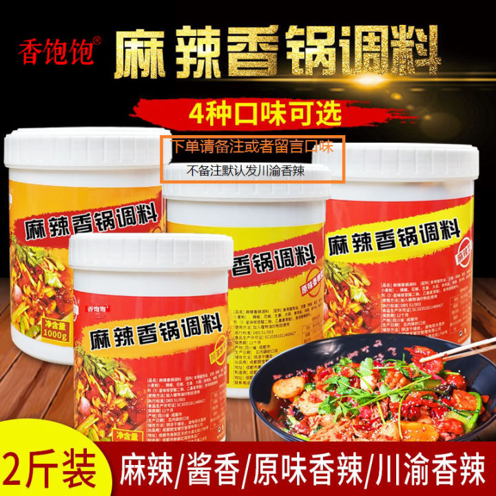 Fragrant and Full Spicy Pot Bottom Seasoning Hot & Spicy Sauce Commercial Authentic Sichuan Hot Pot Sauce Crayfish Household