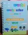 বাচ্চাদের পছন্দের হাতের লেখার ম্যাজিক অনুশীলন বই - book. 