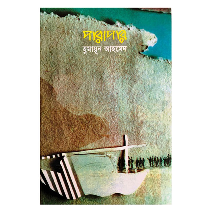 Parapar(Hardcover) by Humayun Ahmed