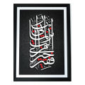 Islamic wall frame Sura kasas chaligraphy.