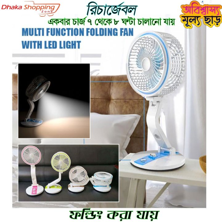 Rechargeable Portable Folding Table Fan with LED Light