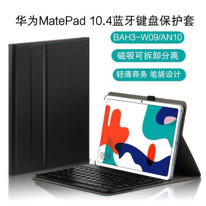 Suitable for Huawei MatePad Bluetooth keyboard protective 10.4-inch 5G tablet BAH3-AN10AL00 leather case