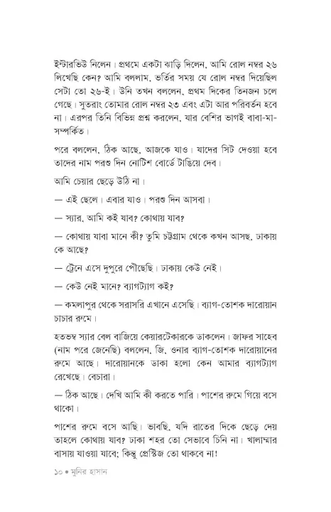 %E0%A6%AA%E0%A7%9C%E0%A7%8B%20%E0%A6%AA%E0%A7%9C%E0%A7%8B%20%E0%A6%AA%E0%A7%9C%E0%A7%8B%20By%20%E0%A6%AE%E0%A7%81%E0%A6%A8%E0%A6%BF%E0%A6%B0%20%E0%A6%B9%E0%A6%BE%E0%A6%B8%E0%A6%BE%E0%A6%A8%20-%20Image%205