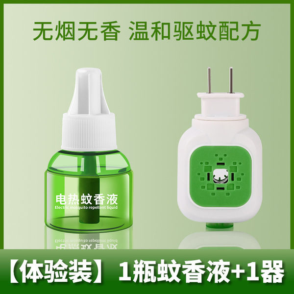 Mosquito%20Repellent%20Liquid%20Electric%20Heating%20Manufacturer%20Wholesale%20Mosquito%20Repellent%20Liquid%20Mosquito%20Repellent%20Water%20Mosquito%20Killer%20Liquid%20Electric%20Mosquito%20Repellent%20Liquid%20Mugwort%20Mosquito%20Repellent%20Liquid%20Heater%20-%20Image%205