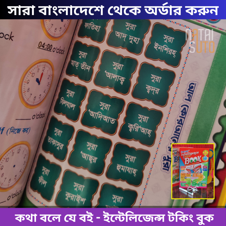 Shikkhakosh%20Rechargeable%20Dual%20Voice%20Intelligence%20Talking%20Book%20for%20Kids%2040%20Page%20Update%20Version%20-%20Image%205