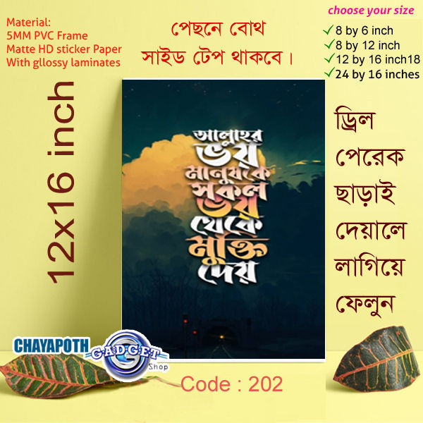 Islamic%20Bangla%20Quota%20Home%20Decoration%20Poster%20With%20PVC%20Board%20Wall%20Poster%20Home%20Decor%20Wall%20Mate%20Photo%20Frame%20For%20Wall%20Canvas%20Decoration%20With%20Glossy%20Lamination.%20-%20Image%202