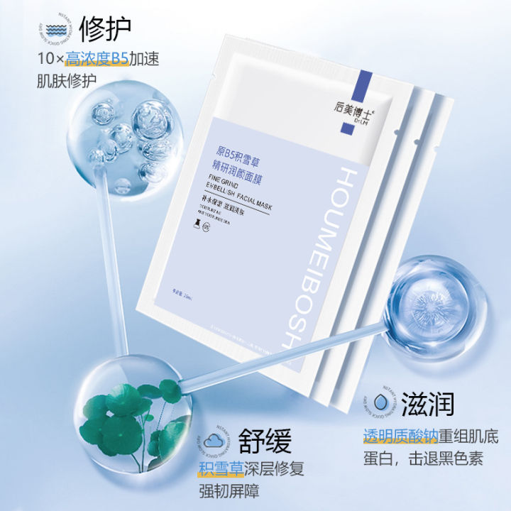 Dr. Houmei: Dr.LM Provitamin B5, Centella Asiatica Intensive Moisturizing Mask, brightening the complexion, hydrating and moisturizing