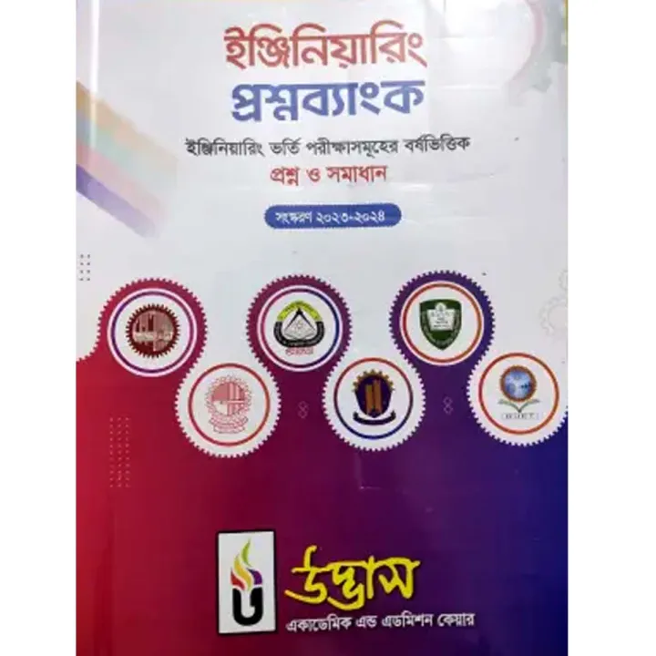 Udvash%20Engineering%20Master%20Question%20Bank%202024-25%20-%20Image%202