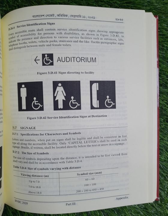 BNBC%20Bangladesh%20National%20Building%20Code-BNBC-2020%20(Hard%20Cover)-All%20Volume-1,2A,2B%20And%203%20-%20Image%206