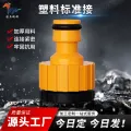 Guoma Ruixiang Wholesale Plastic Standard Connector Four Or Six Points Faucet Quick Connector Water Gun Water Pipe Connector Accessories. 