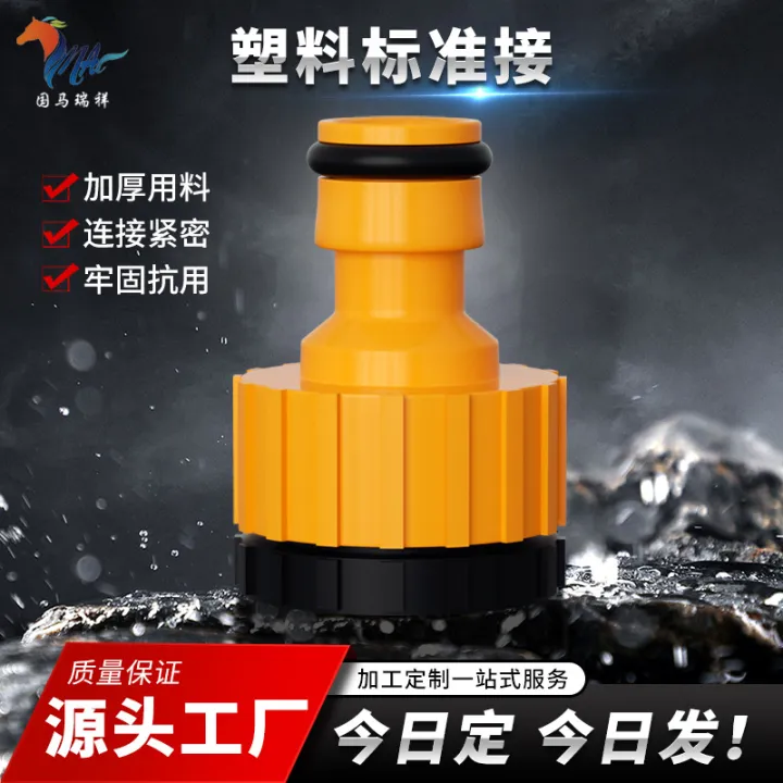 Guoma Ruixiang Wholesale Plastic Standard Connector Four Or Six Points Faucet Quick Connector Water Gun Water Pipe Connector Accessories