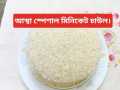 Astha Special Miniket  Rice 25 kg. 