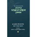 Obosese-sotter-sondhan-pelam (Hardcover) - Prof. Dr. Abu Bakr Muhammad Zakaria - Abdullah Majumdar - Wahidiya. 