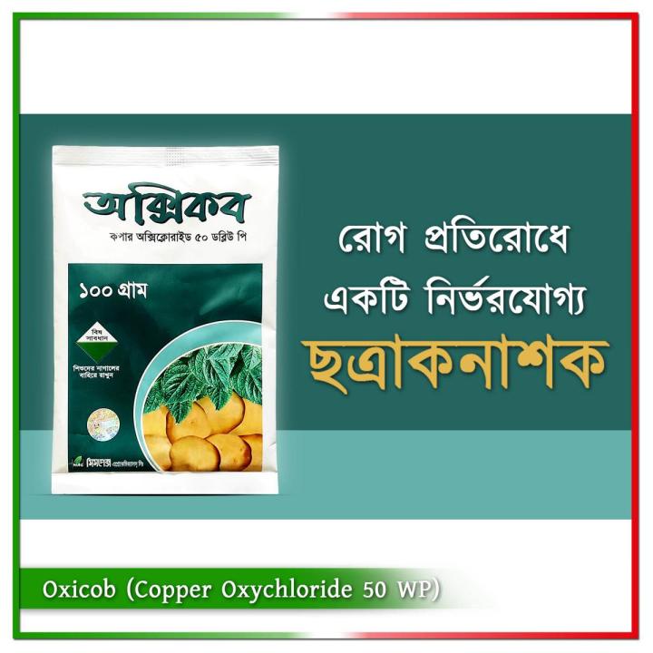 Copper Oxychloride (Oxicob) - 100 gm