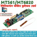 MT561 Universal LED LCD Monitor Motherboard DC 5V Operate VGA Input 6820-MD V2.0 replace T.V56 DS-V59 CCFL LVDS. 