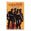 Gorvodharini Book by Samaresh Majumdar  (Bangla Hardcover). 