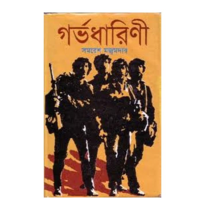 Gorvodharini%20Book%20by%20Samaresh%20Majumdar%20%20(Bangla%20Hardcover)%20-%20Image%203