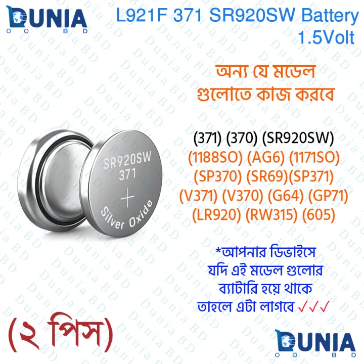 L921F%20371%20SR920SW%20Battery%20for%20Watches,%20Cameras,%20Calculators%20etc%20-%20Image%202