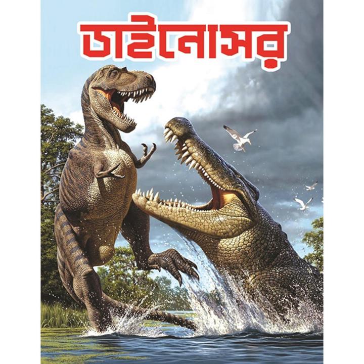 Eight Book Set For Kids (Dinosaur) (Big Book Of Animals) (Big Book Series Of Alphabet) (Bornomalar Poricoy) (Big Book Of Numbers) (Vegetables) (Fruits)