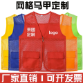 Volunteer Vest Customized Public Welfare Activity Clothing Summer Mesh Mesh Mesh Party Member Volunteer Red Vest PrintingLOGO. 